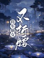 女主叫江晚吟男主叫谢鹤鸣