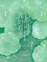 七七妈妈走红3天急带货