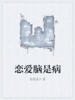 恋爱脑病毒by白日青白