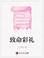 致命礼物2000年