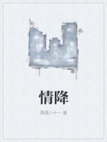 情降能让对方爱上你吗