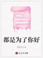 都是为了你好伴奏