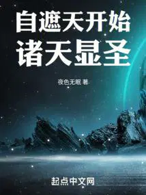 自遮天开始证道