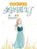 夫君偏爱假千金重生免费阅读