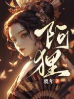 阿狸cos