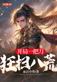 开局一把刀一条狗