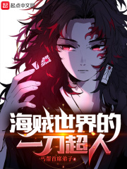 海贼世界的一刀超人无错版