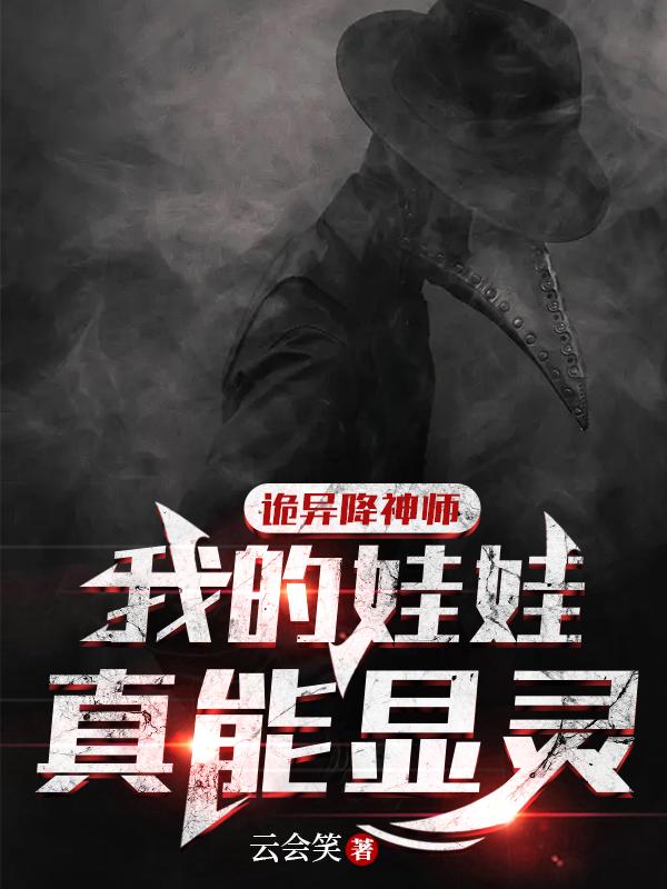 诡异降临到我身边123