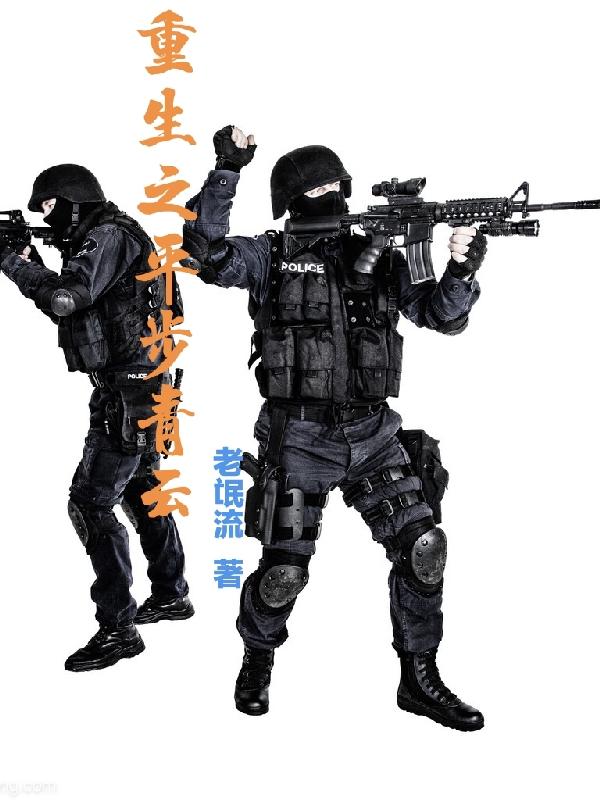 重生平步青云冯思哲