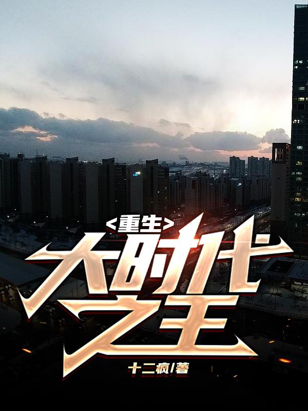重生之财富大时代