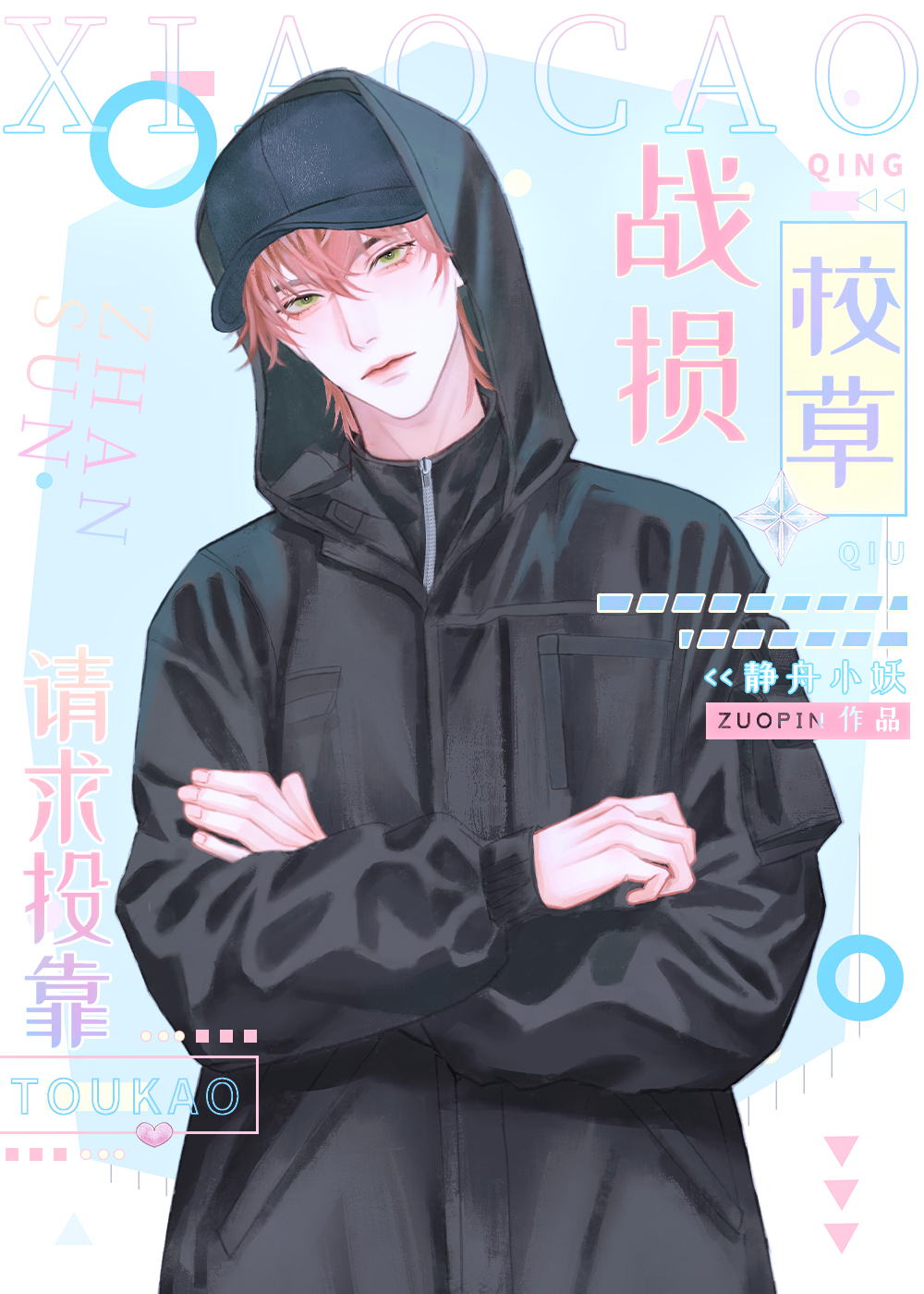 神级宝箱开局作者静舟小妖