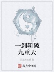 一剑斩破九重天白云大师