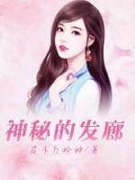 韩国电影神秘的美发店