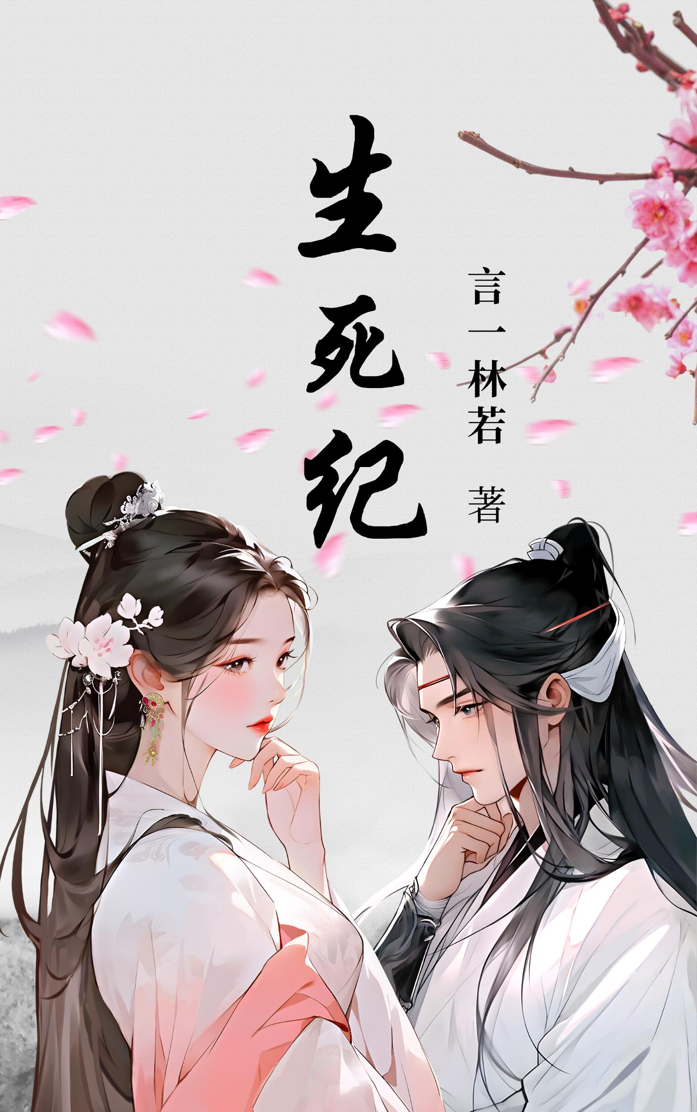 生死线电视剧全集免费观看