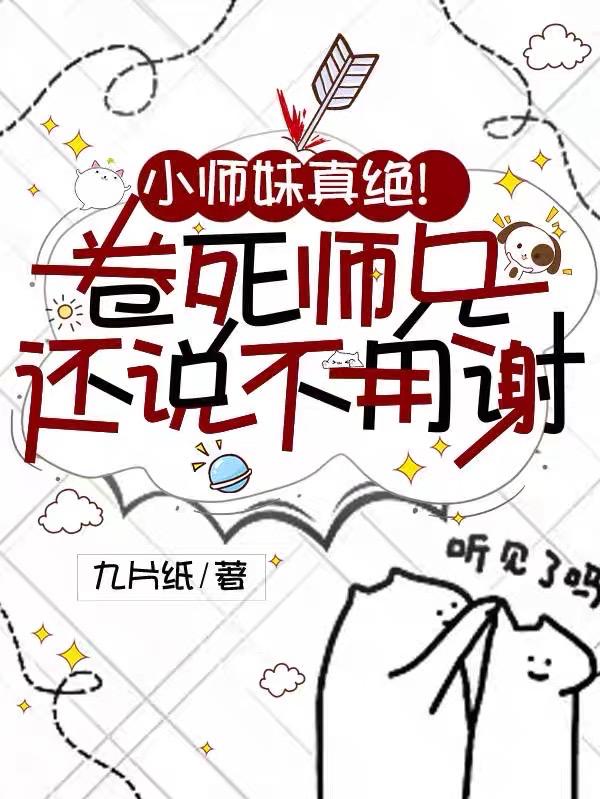 小师妹和师兄的