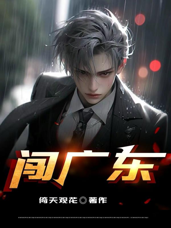 闯广东鲜儿嫁给谁了