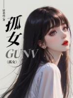 孤孀的意思