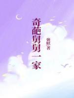 奇葩小舅