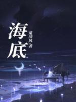 海底两万里作者是谁