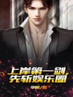 上岸第一剑先斩意中人是什么意思