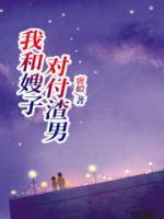 和嫂子闹矛盾怎么办