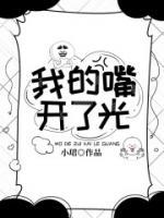 你嘴开过光是什么意思