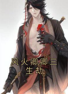 女主角叫洛卿卿的什么