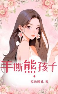 熊孩子毁手办事件最大