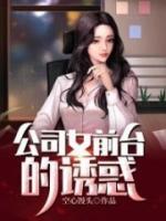 女前台照片
