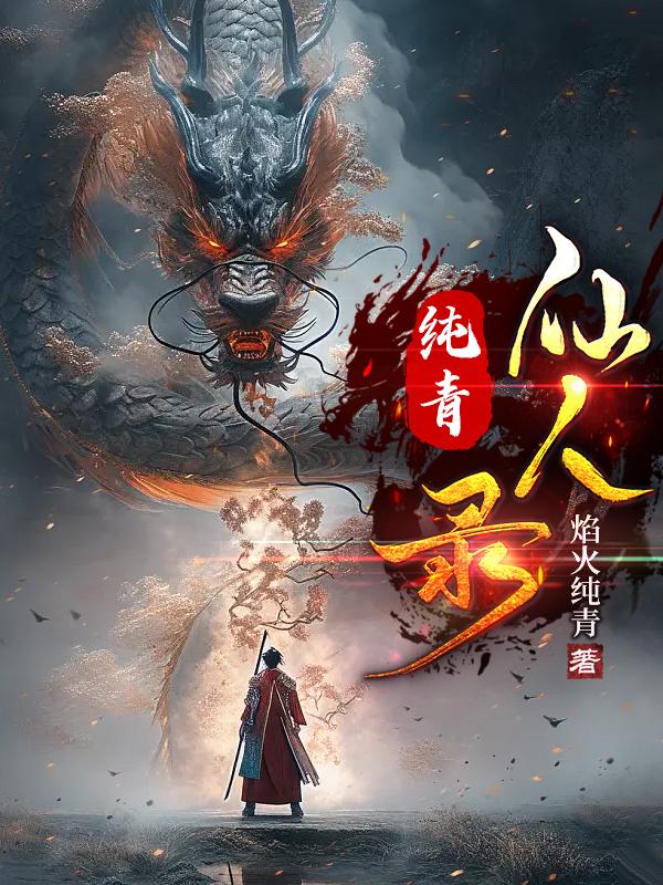 青墨仙人免费阅读