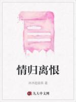 情归何处下一句是什么