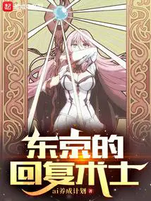 东京重启人生