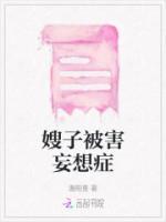 嫂子心机