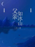 父亲如山电视剧