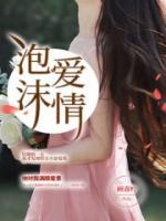 泡沫爱情英文歌