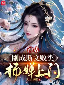 杨婵是女主的