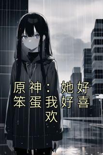 芙宁娜模拟器