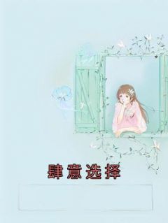 肆意选择沈轻舟免费阅读