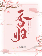 香归接骨散的害处