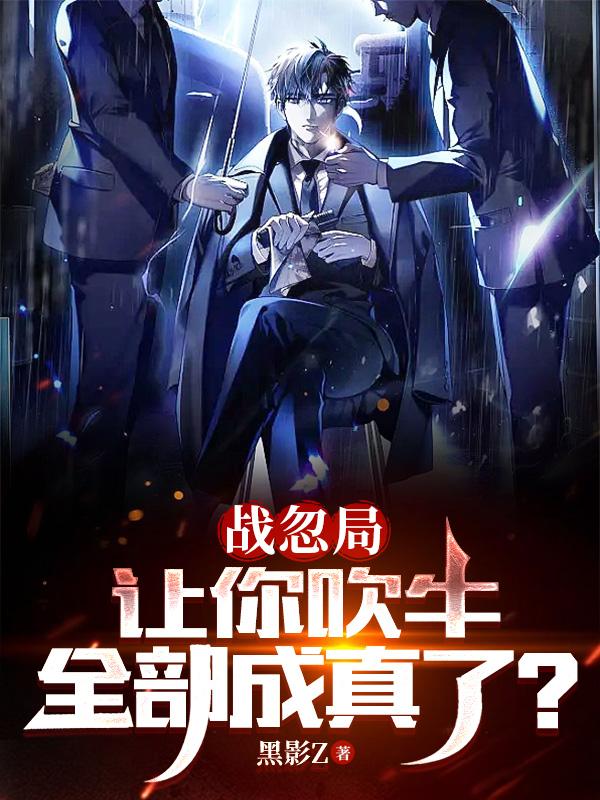 全部成真了免费阅读