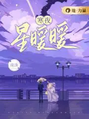 暖月寒星