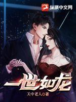 一世如龙几个女主结局