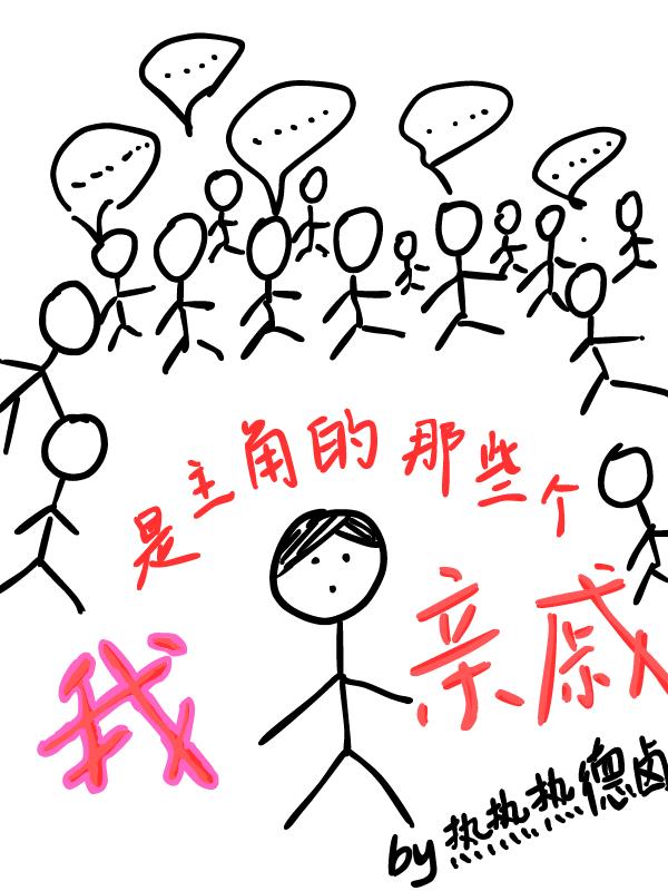 主角是我的