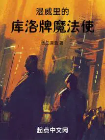 库洛牌的魔法使主角暴露身份