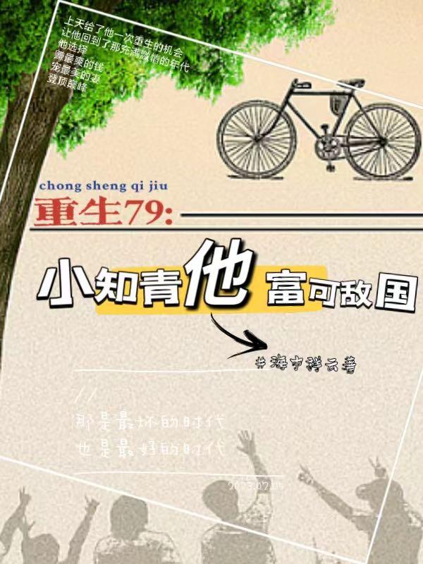 重生七零小知青免费阅读