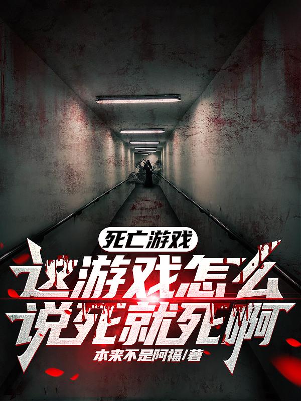 死亡游戏叫什么名字