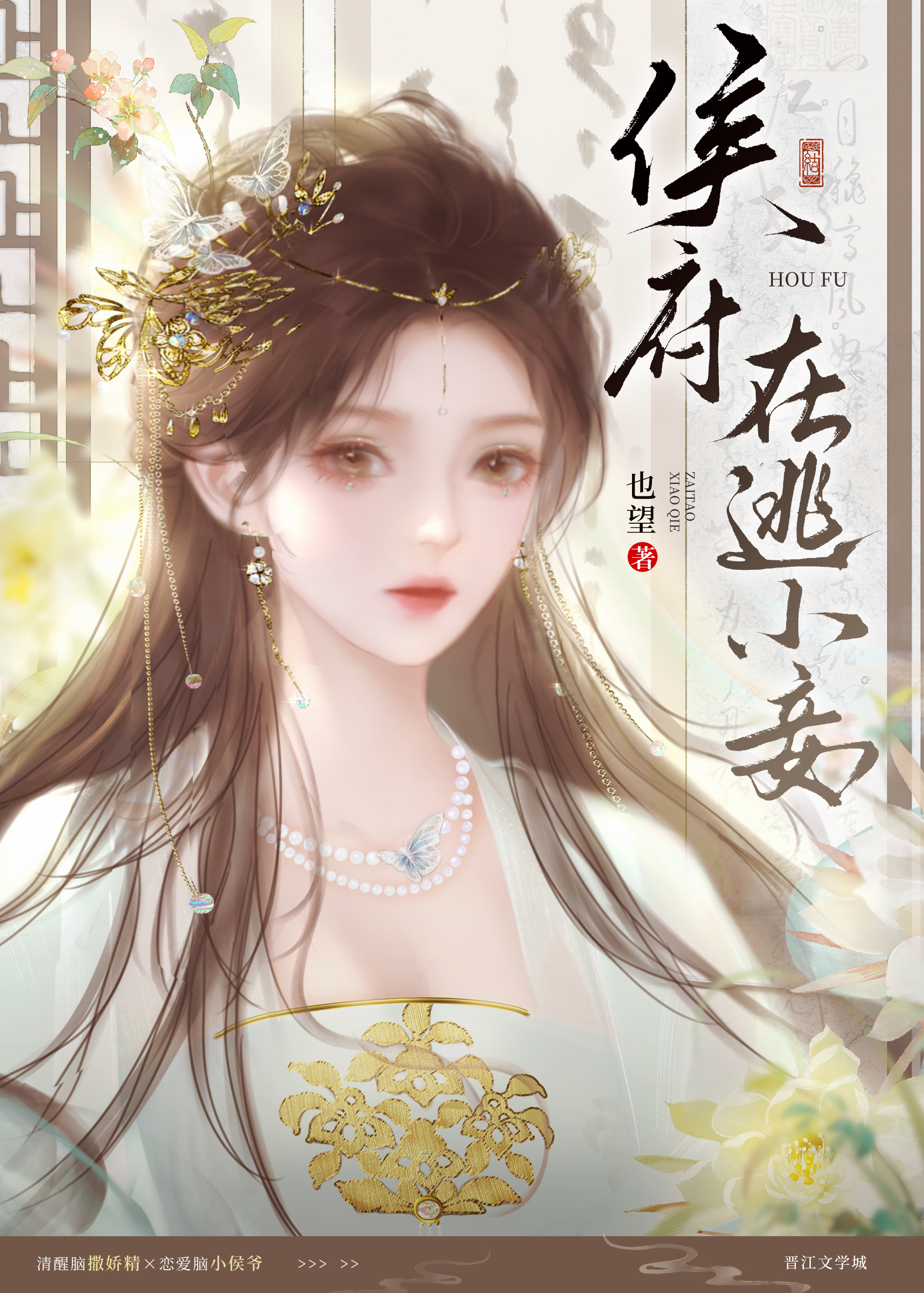 侯府在逃小妾TXT百度网
