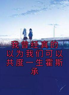 沈篱霍斯域
