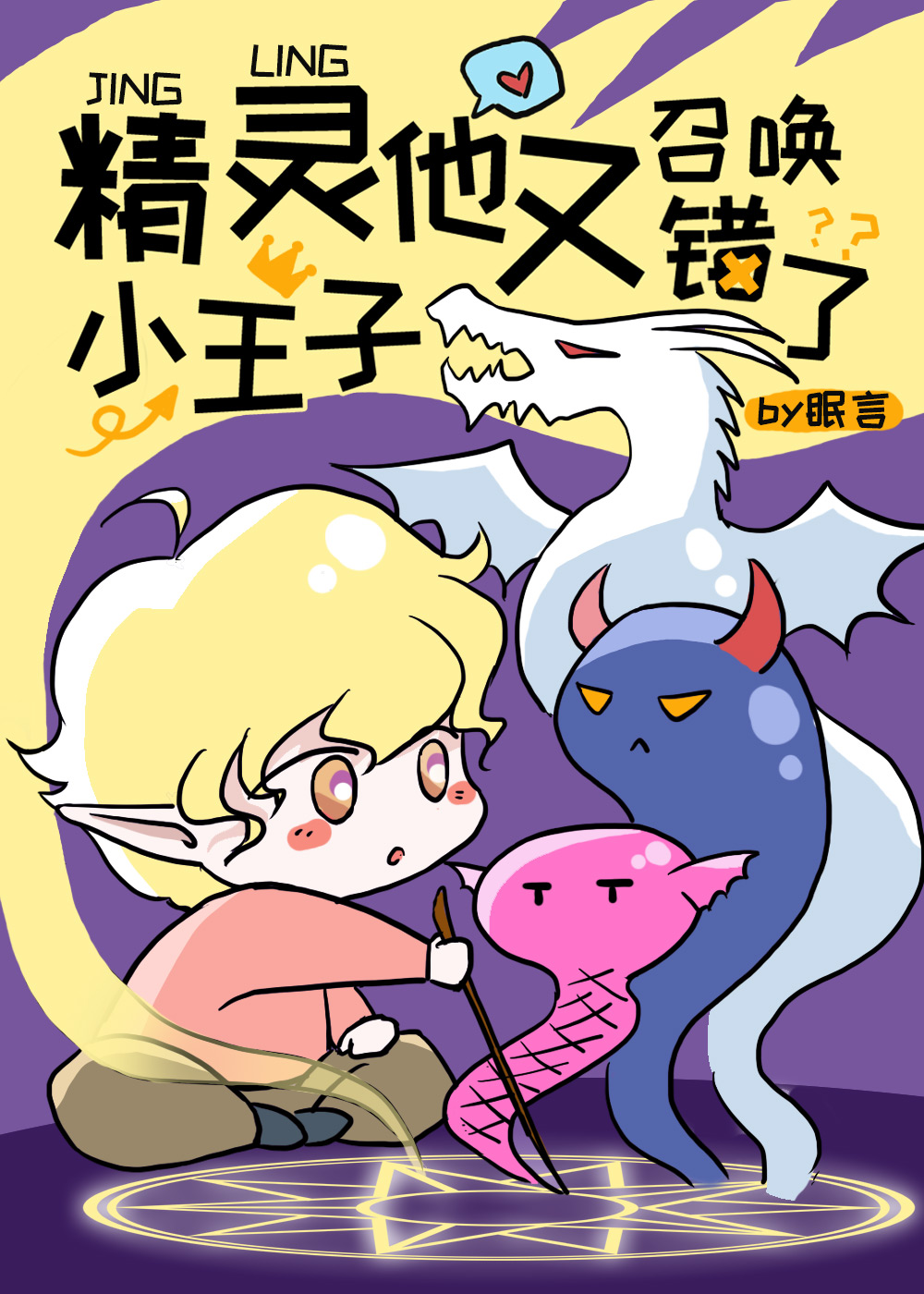 精灵小王子免费完整版