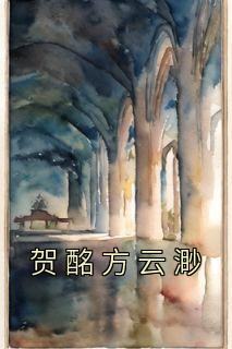 方云珩高泽